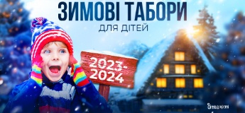Зимові канікули для дітей 2023-2024: табори у Дніпрі, виїзні в Карпатах, за кордоном