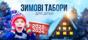 Зимові канікули для дітей 2023-2024: табори у Харкові, виїзні в Карпатах, за кордоном