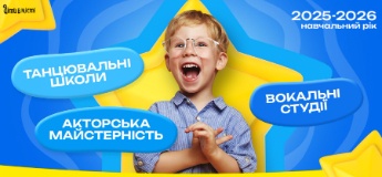 Танцювальні школи, вокальні студії та акторська майстерність для дітей у Києві