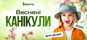 Весняні канікули для дітей: табори в Києві, Карпатах