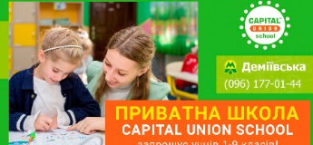 Чому приватна школа Capital Union School – найкращий вибір для вашої дитини!?