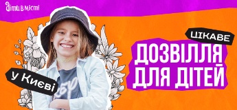 Цікаве дозвілля для дітей у Києві: події та локації 2024