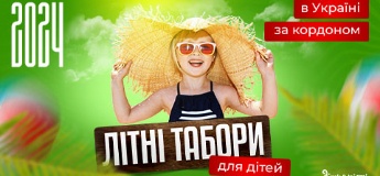 Літні табори для дітей в Україні та за кордоном 2024