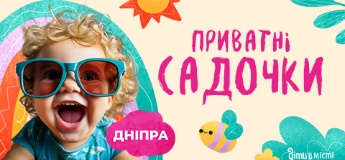 Путівник по приватних дитячих садочках Дніпра 2024-2025 н.р. 