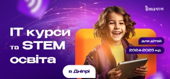 ІТ курси та STEM освіта для дітей у Дніпрі на 2024-2025 навчальний рік