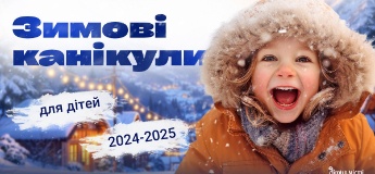 Зимові канікули для дітей 2024-2025: табори у Харкові, виїзні в Карпатах, за кордоном