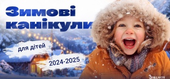 Зимові канікули для дітей 2024-2025: табори у Дніпрі, виїзні в Карпатах, за кордоном