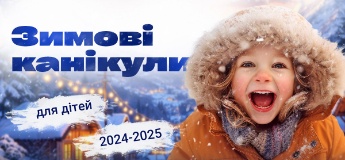 Зимові канікули для дітей 2024-2025: табори у Харкові, виїзні в Карпатах, за кордоном