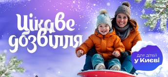 Цікаве дозвілля з дітьми у Києві: події та локації 2026