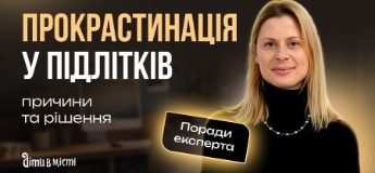 Прокрастинація у підлітків: причини та рішення