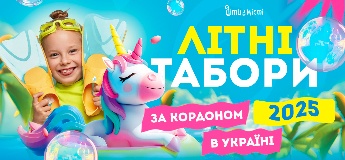 Літні табори для дітей в Україні та за кордоном 2025