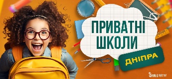 Путівник по приватних школах Дніпра на 2025-2026 н.р