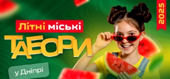Дитячі літні табори 2025 у Дніпрі