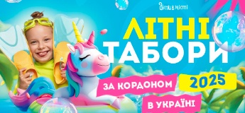 Літні табори для дітей в Україні та за кордоном 2025