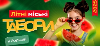 Дитячі літні табори 2025 у Харкові