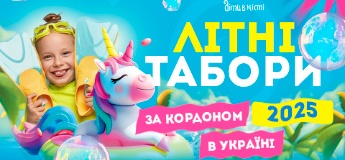 Літні табори для дітей в Україні та за кордоном 2025