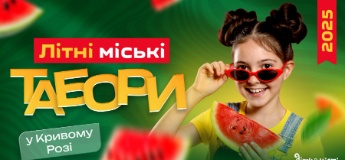 Дитячі літні табори 2025 у Запоріжжі