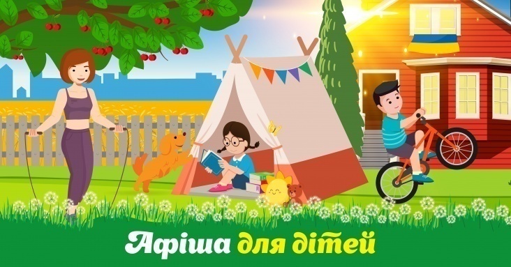 Афіша для дітей у Запоріжжі