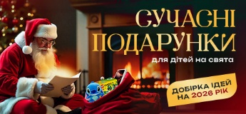 Сучасні подарунки для дітей на свята: добірка ідей на 2026 рік