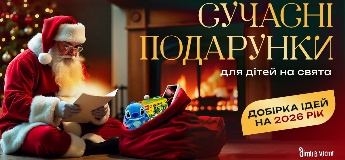 Сучасні подарунки для дітей на свята: добірка ідей на 2026 рік
