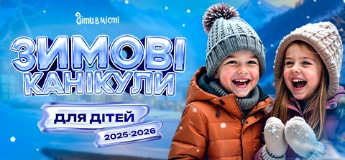 Зимові канікули для дітей 2025-2026: табори в Дніпрі, виїзні в Карпатах, за кордоном