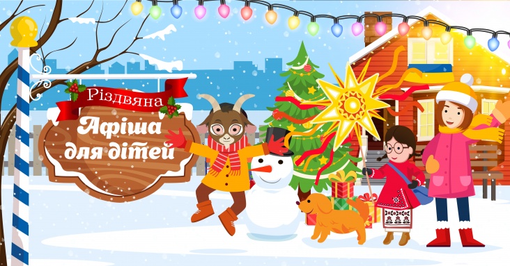 Афіша для дітей у Запоріжжі