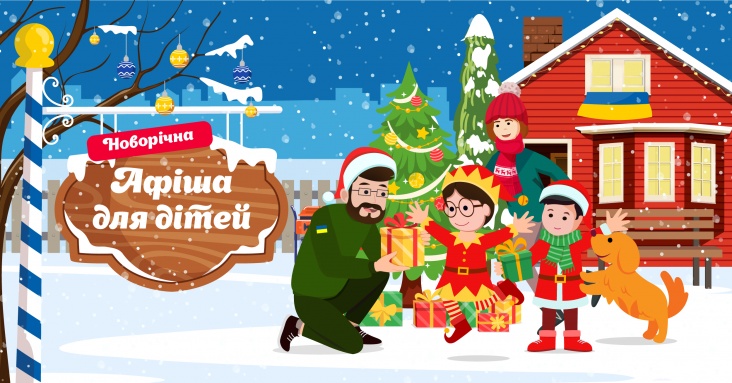 Афіша для дітей у Кривому Розі