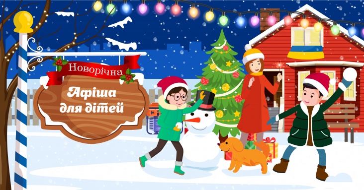 Афіша для дітей у Запоріжжі <br>