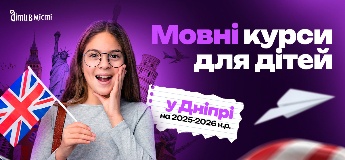 Мовні курси для дітей у Дніпрі на 2025-2026 навчальний рік