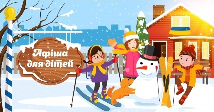 Афіша для всієї родини у Запоріжжі