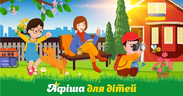 Афіша для дітей у Кривому Розі 