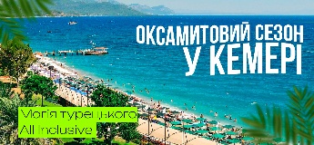 Оксамитовий сезон у Кемері: Магія турецького All Inclusive