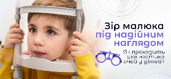 Зір малюка під надійним наглядом: як проходить діагностика очей у дітей