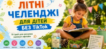 Літні челенджі для дітей без TikTok: 15 ідей для веселих канікул