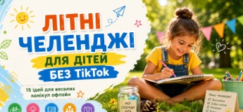 Літні челенджі для дітей без TikTok: 15 ідей для веселих канікул
