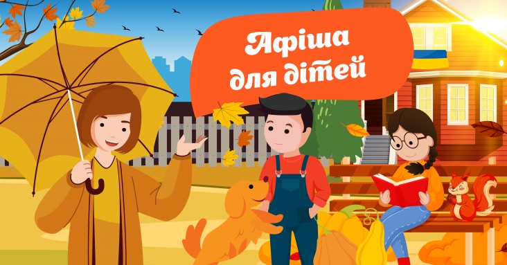 Афіша для дітей у Запоріжжі
