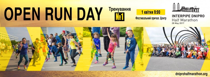 Тренування з бігу у Дніпрі Тренування з бігу у Дніпрі