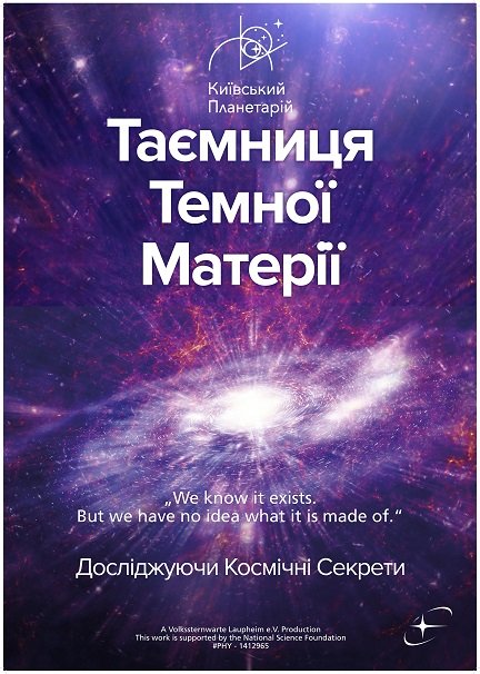Тайна темной материи Тайна темной материи