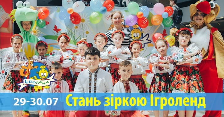 «Стань зіркою» в Ігроленд «Стань зіркою» в Ігроленд