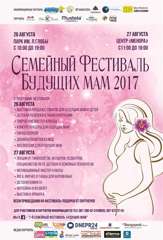 Семейный фестиваль будущих мам Семейный фестиваль будущих мам