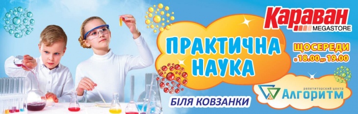 Цікаві заняття "Практична наука" Цікаві заняття "Практична наука"