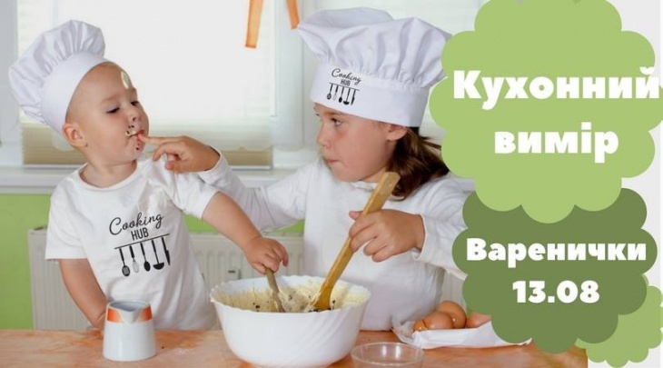 Кухонное измерение. Детский мастер-класс Кухонное измерение. Детский мастер-класс