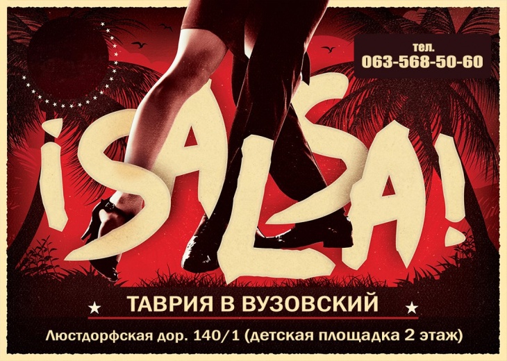 Пробное занятие по сальсе Пробное занятие по сальсе
