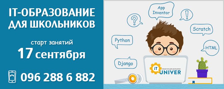Курсы в умном клубе для школьников IT-Univer Курсы в умном клубе для школьников IT-Univer