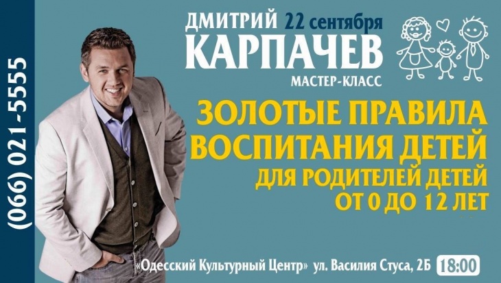 Дмитрий Карпачев. Золотые правила воспитания детей от 0-12 лет Дмитрий Карпачев. Золотые правила воспитания детей от 0-12 лет