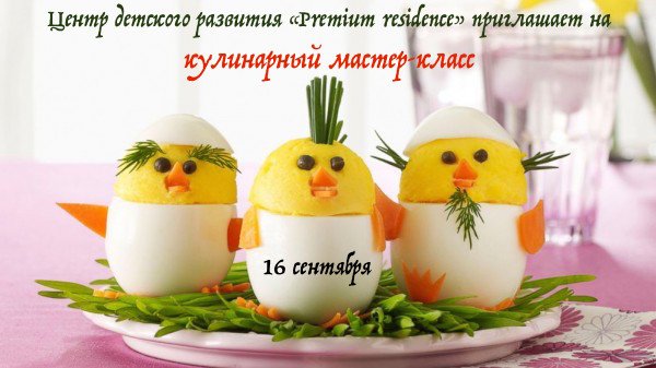 Кулинарный мастер-класс "Фаршированные яйца" Кулинарный мастер-класс "Фаршированные яйца"