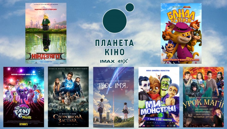 Дитяча афіша на жовтень в "Планеті Кіно" Дитяча афіша на жовтень в "Планеті Кіно"