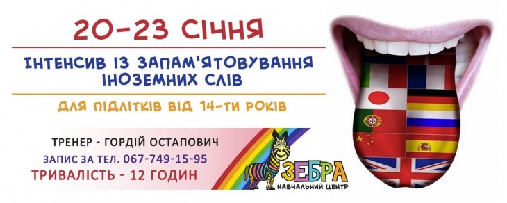 Інтенсив для підлітків із вивчення іноземних мов Інтенсив для підлітків із вивчення іноземних мов