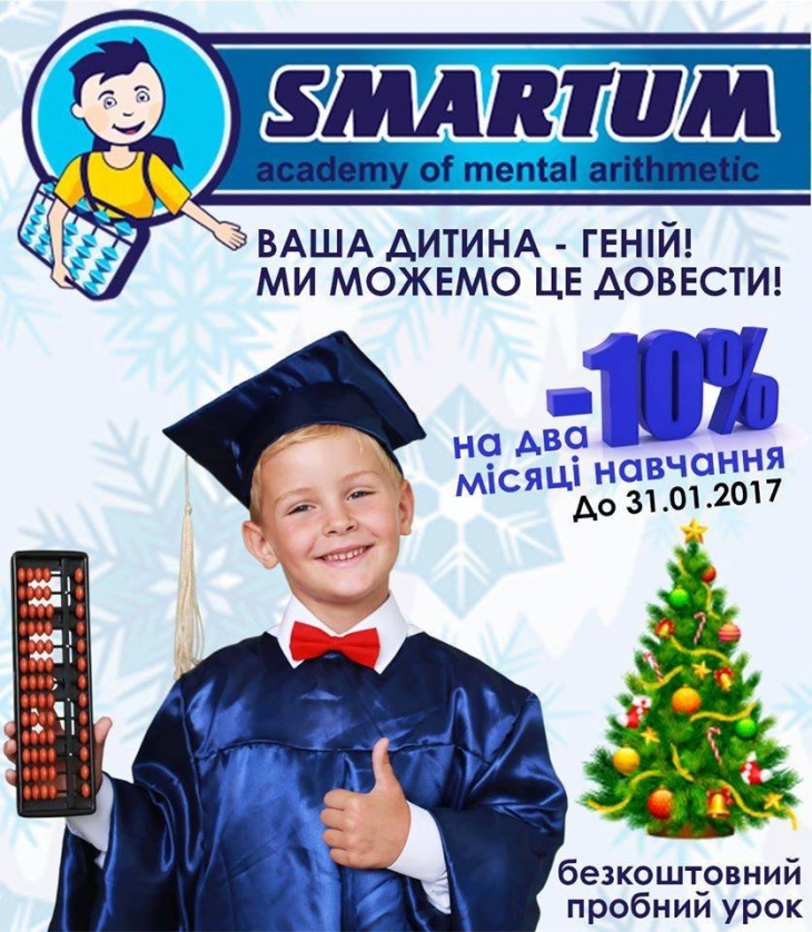 Безкоштовні майстер - класи з ментальної арифметики Безкоштовні майстер - класи з ментальної арифметики